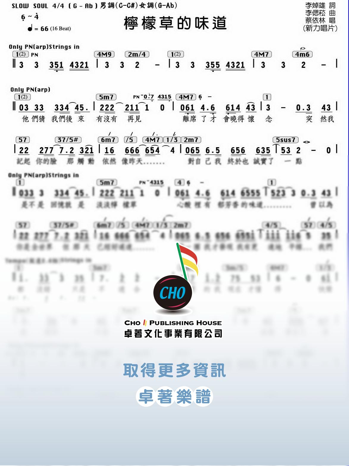 檸檬草的味道